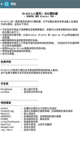 DraStic模拟器最新版下载