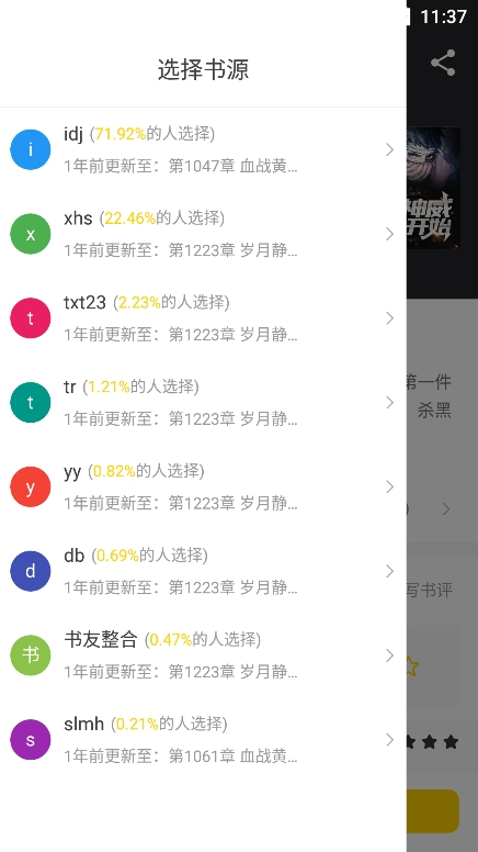 夜猫小说app下载官方正版