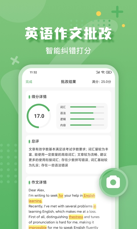 批改口算作业app下载安装免费版