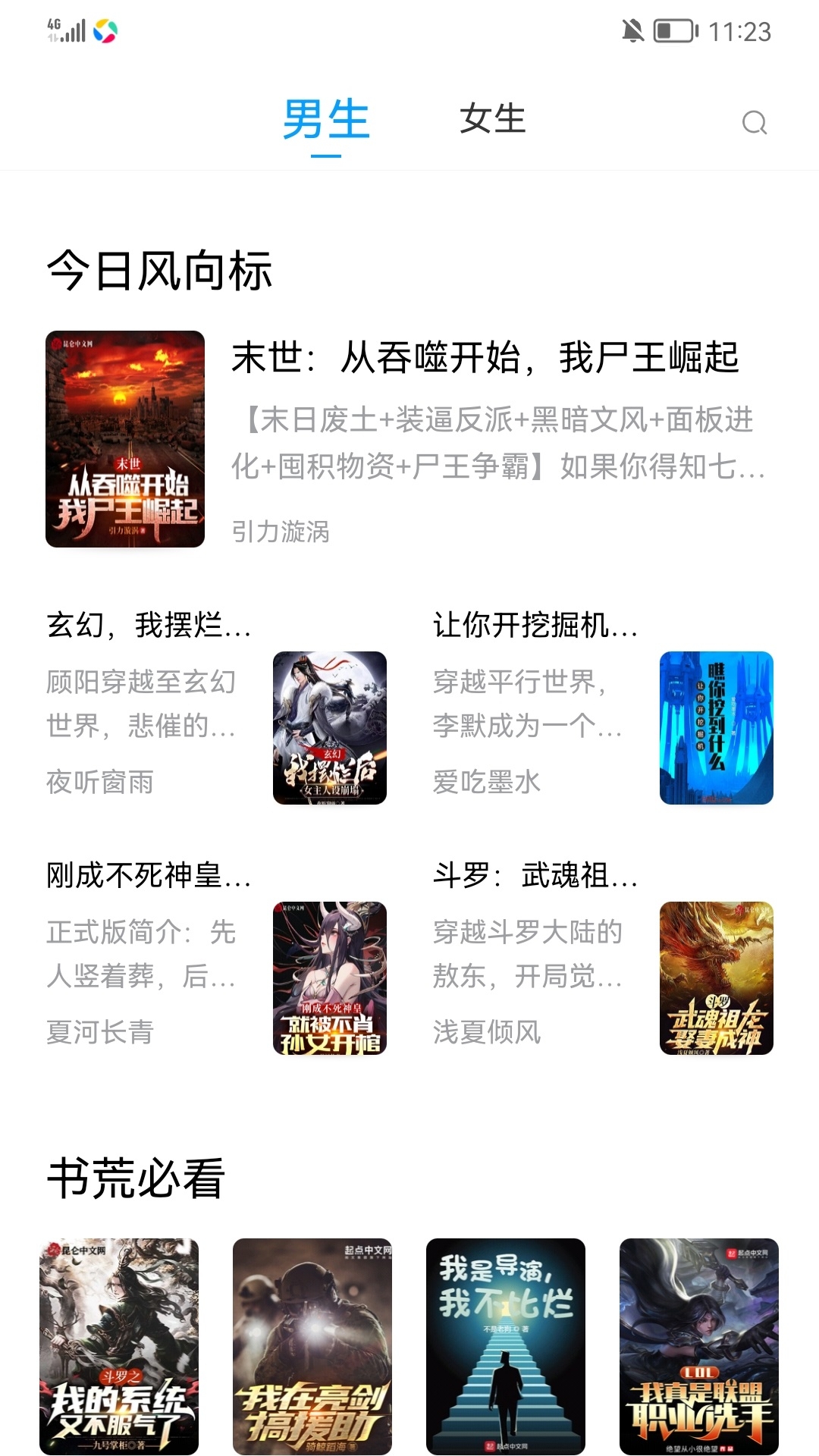 笔书阁app官方下载最新版