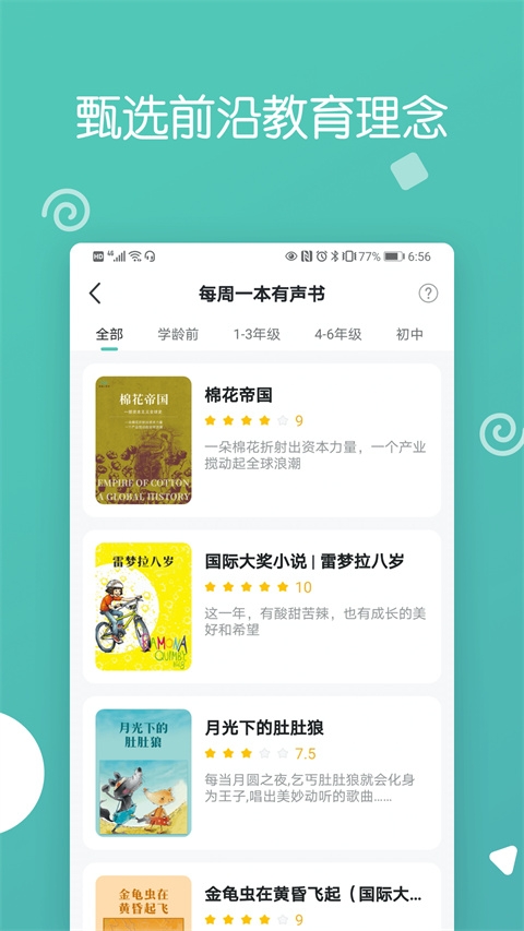 博雅小学堂新闻周刊app下载官网版