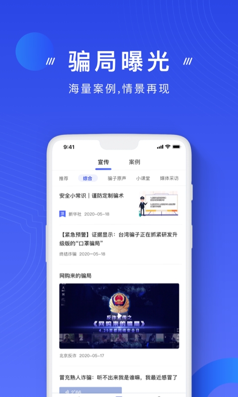 国家反诈中心app下载最新版本