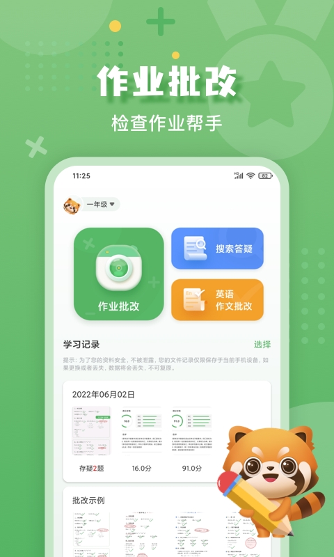 批改口算作业app下载安装免费版