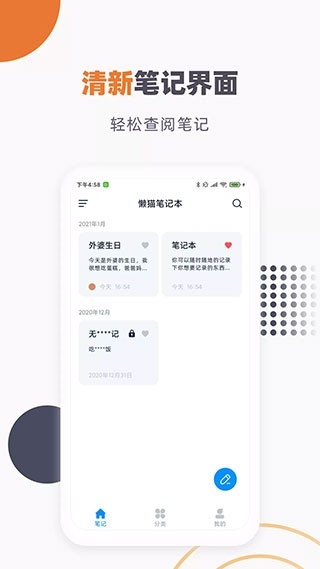 懒猫笔记本app下载安装官网版