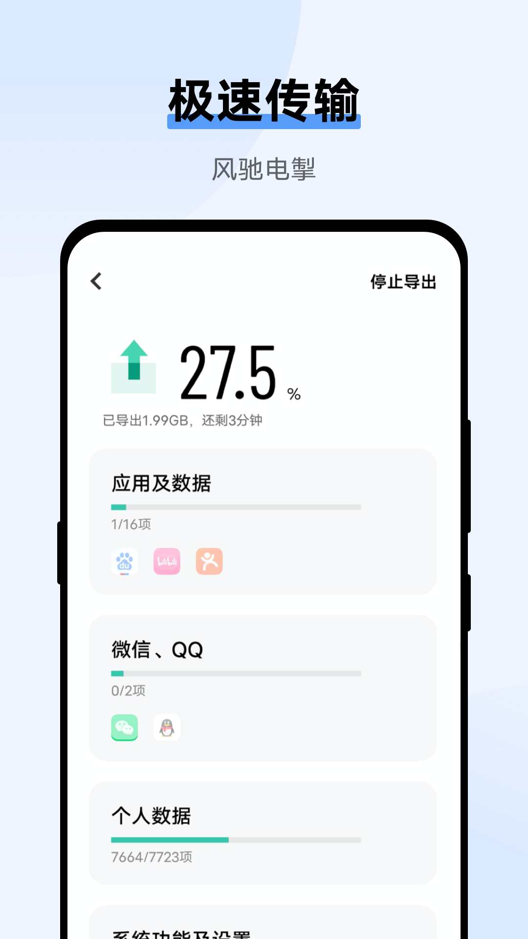 互传换机助手app官方免费下载