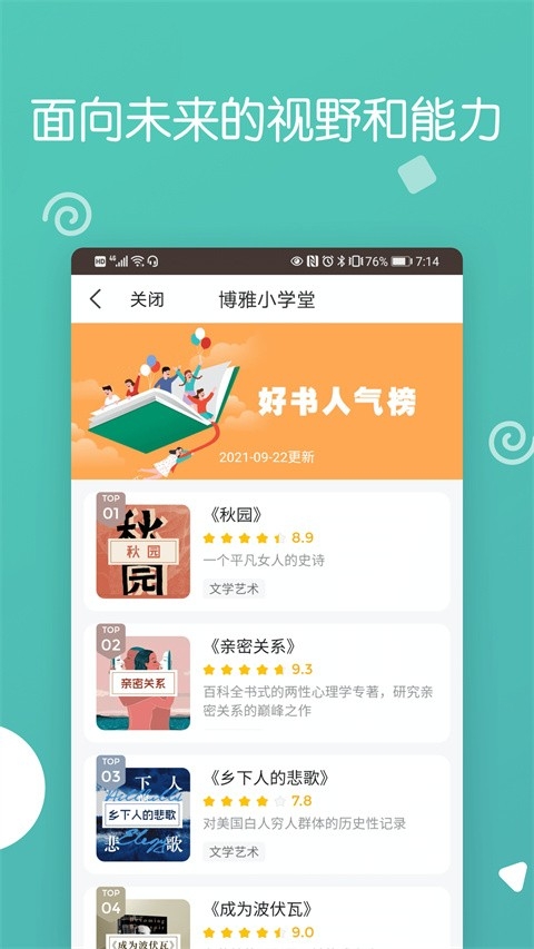 博雅小学堂新闻周刊app下载官网版