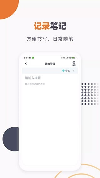 懒猫笔记本app下载安装官网版