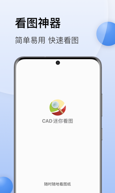 CAD迷你看图app手机版下载