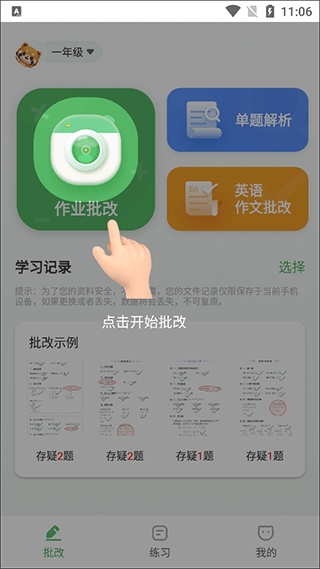 批改口算作业app下载安装免费版