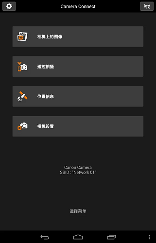 camera connect官方版下载