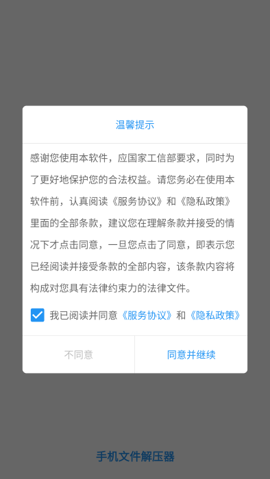 手机文件解压器app免费下载