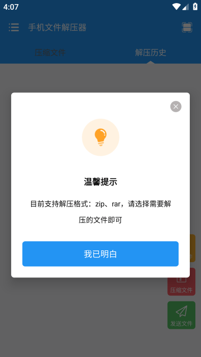 手机文件解压器app免费下载