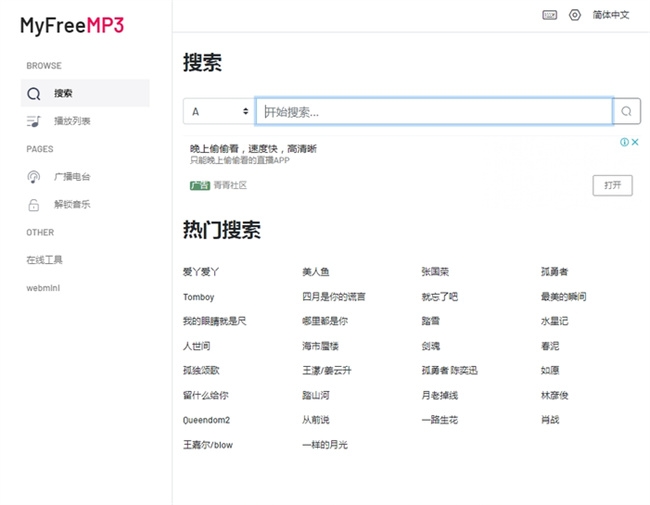 myfreemp3app官网下载