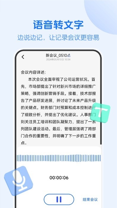 会议记录纪要app下载