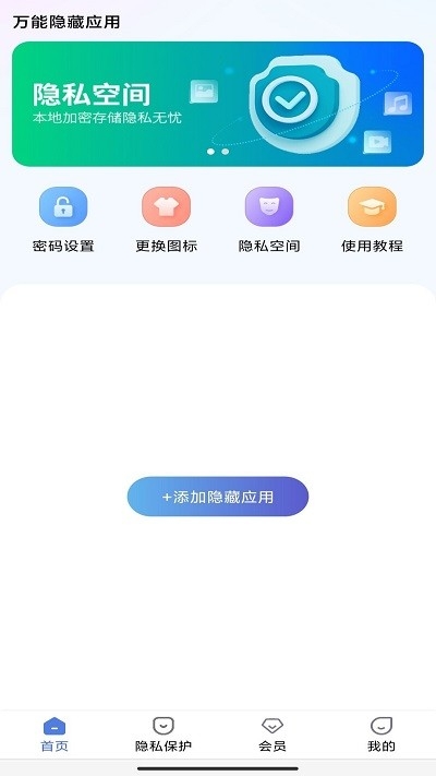 万能隐藏应用软件下载2024最新版