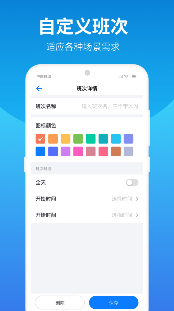 排班助手app下载安装免费版