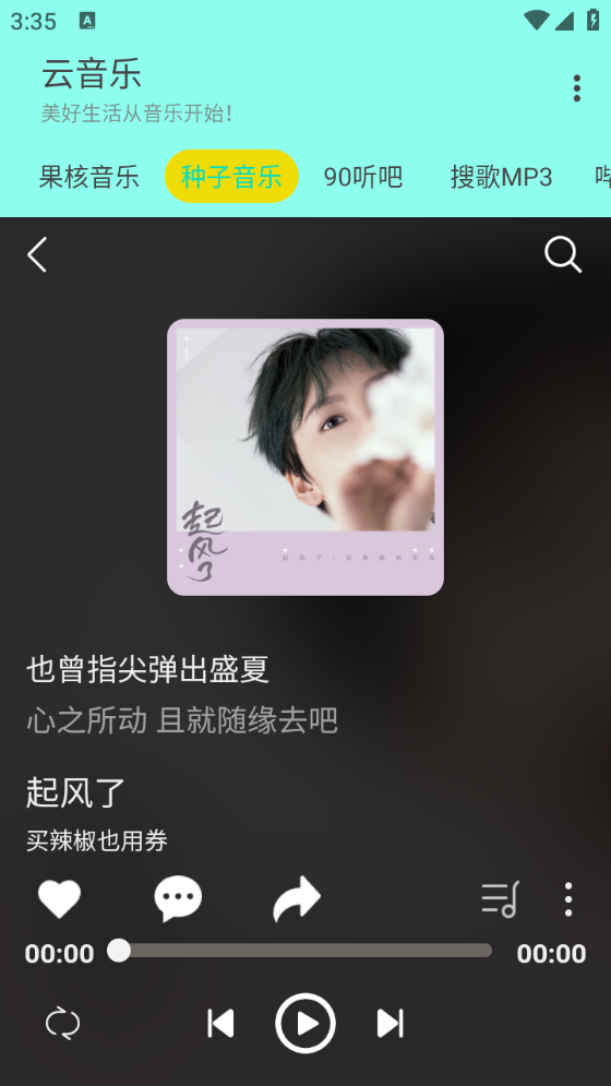 云音乐免费下载app