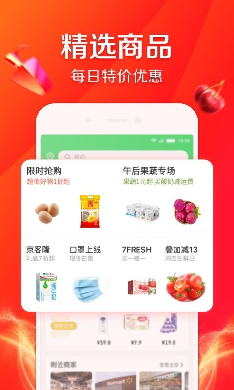 京东到家官网下载手机版app