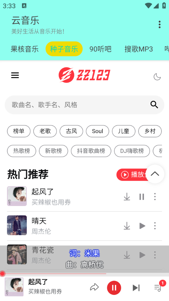 云音乐免费下载app