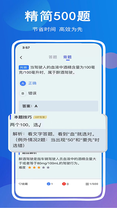 驾考帮app官方版下载