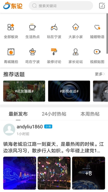 东方热线app官方最新版本下载