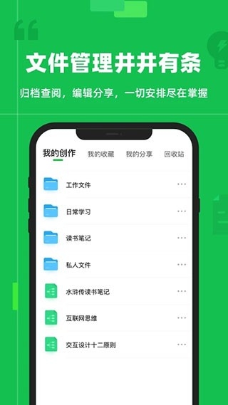 知犀思维导图app下载