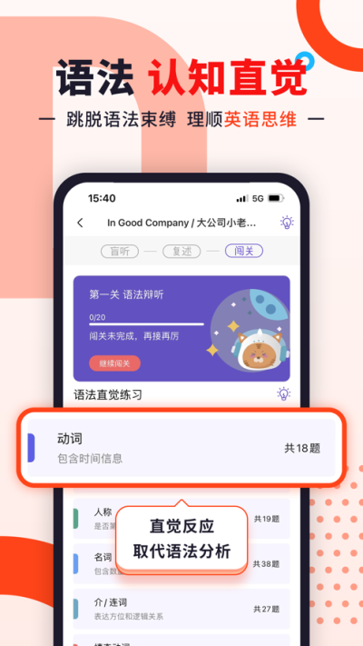 听典英语app官方版下载