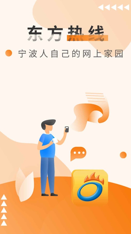 东方热线app官方最新版本下载