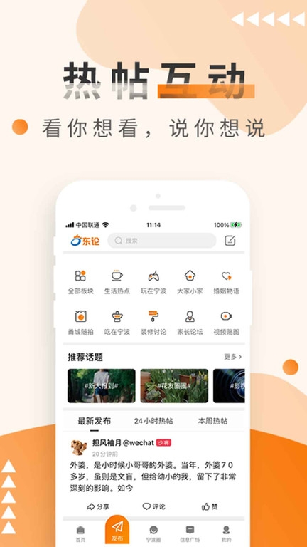 东方热线app官方最新版本下载