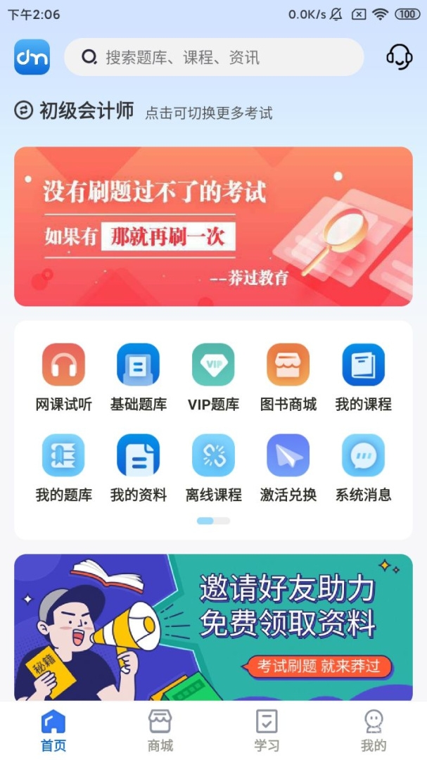 莽过教育app下载