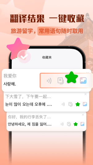 韩语翻译助手免费版下载