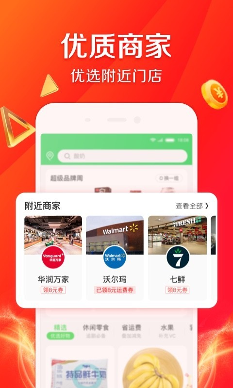 京东到家官网下载手机版app