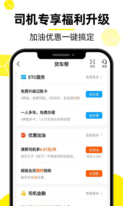 货车帮司机版app下载安装最新版