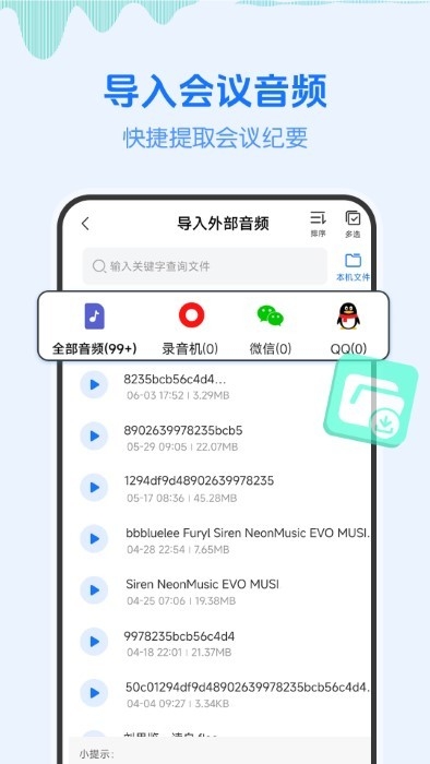 会议记录纪要app下载