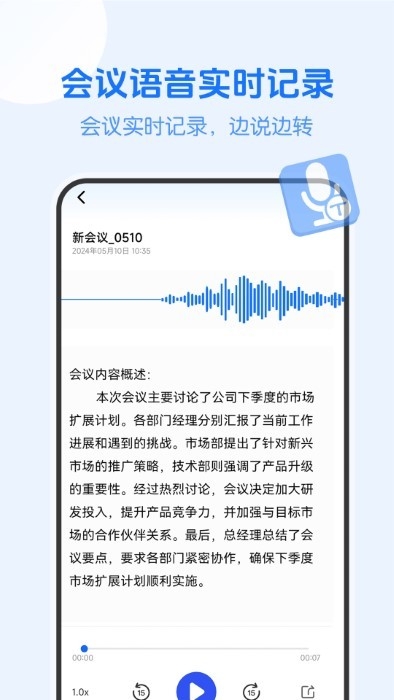 会议记录纪要app下载