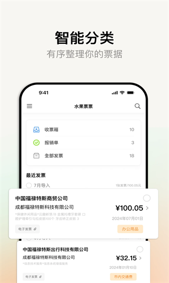 水果票票app下载