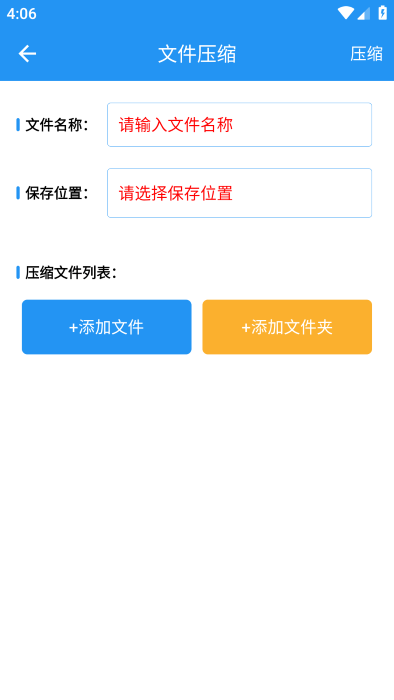 手机文件解压器app免费下载