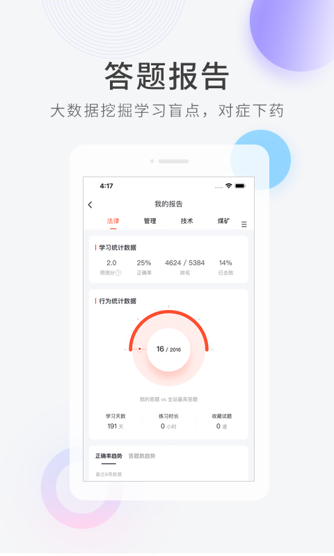 安全工程师快题库app下载