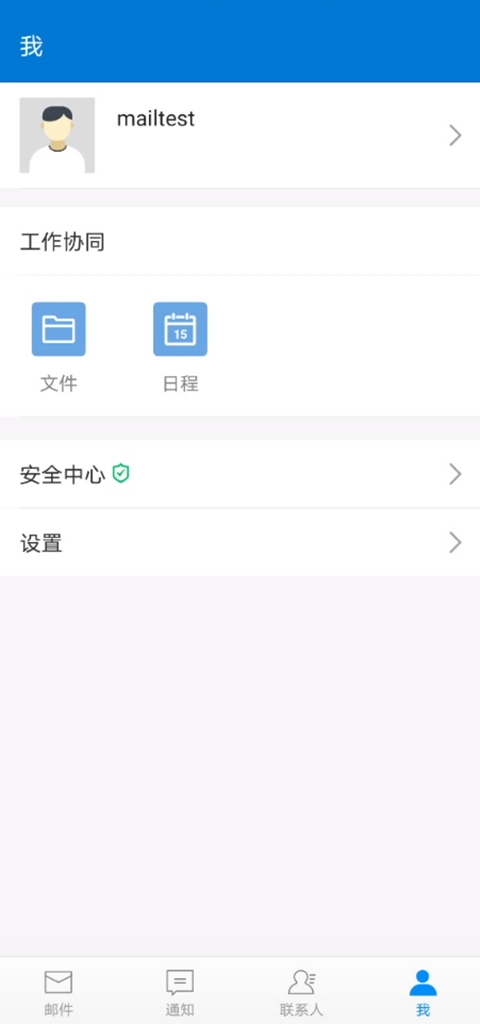 中科院邮箱app下载安装官网版