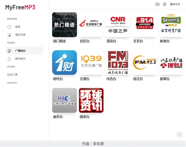 myfreemp3app官网下载