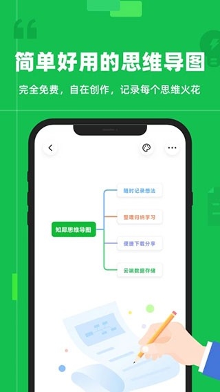 知犀思维导图app下载