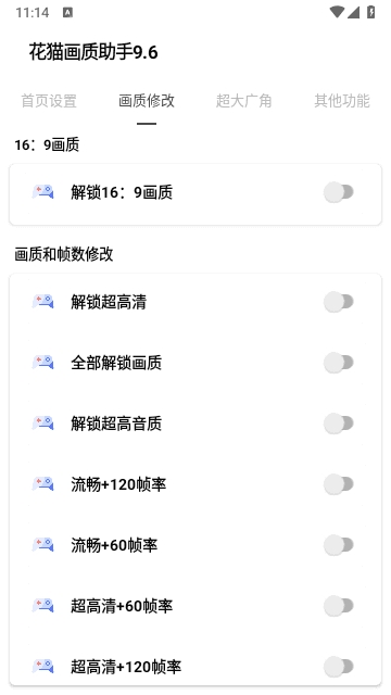 花猫画质助手安卓版下载