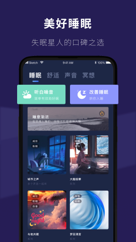 睡眠小屋app下载安装最新版