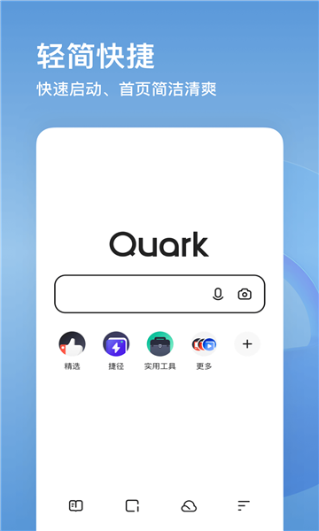 夸克浏览器app官方版下载正版