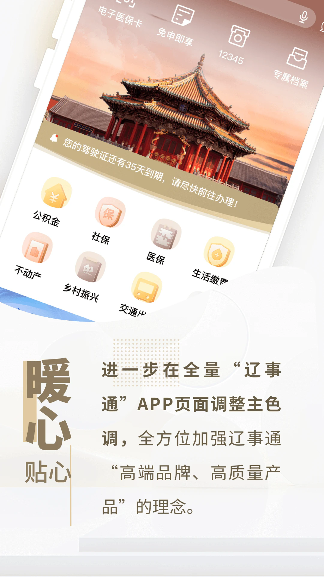 辽事通app下载