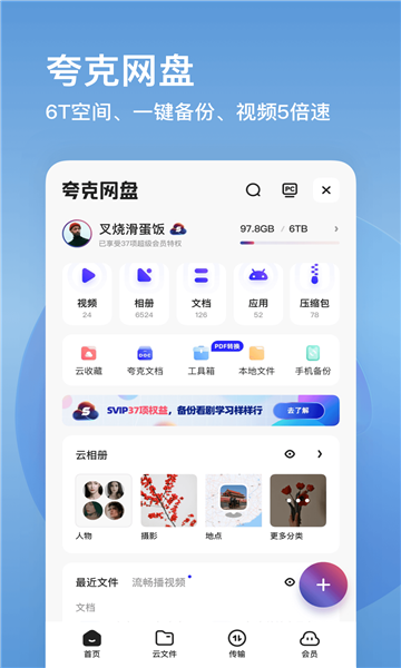 夸克浏览器app官方版下载正版