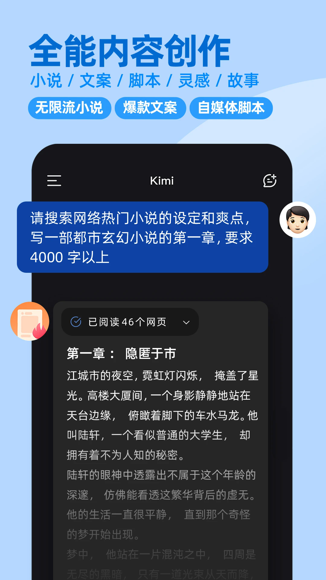 Kimi智能助手app下载