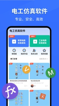 电工仿真软件手机版app