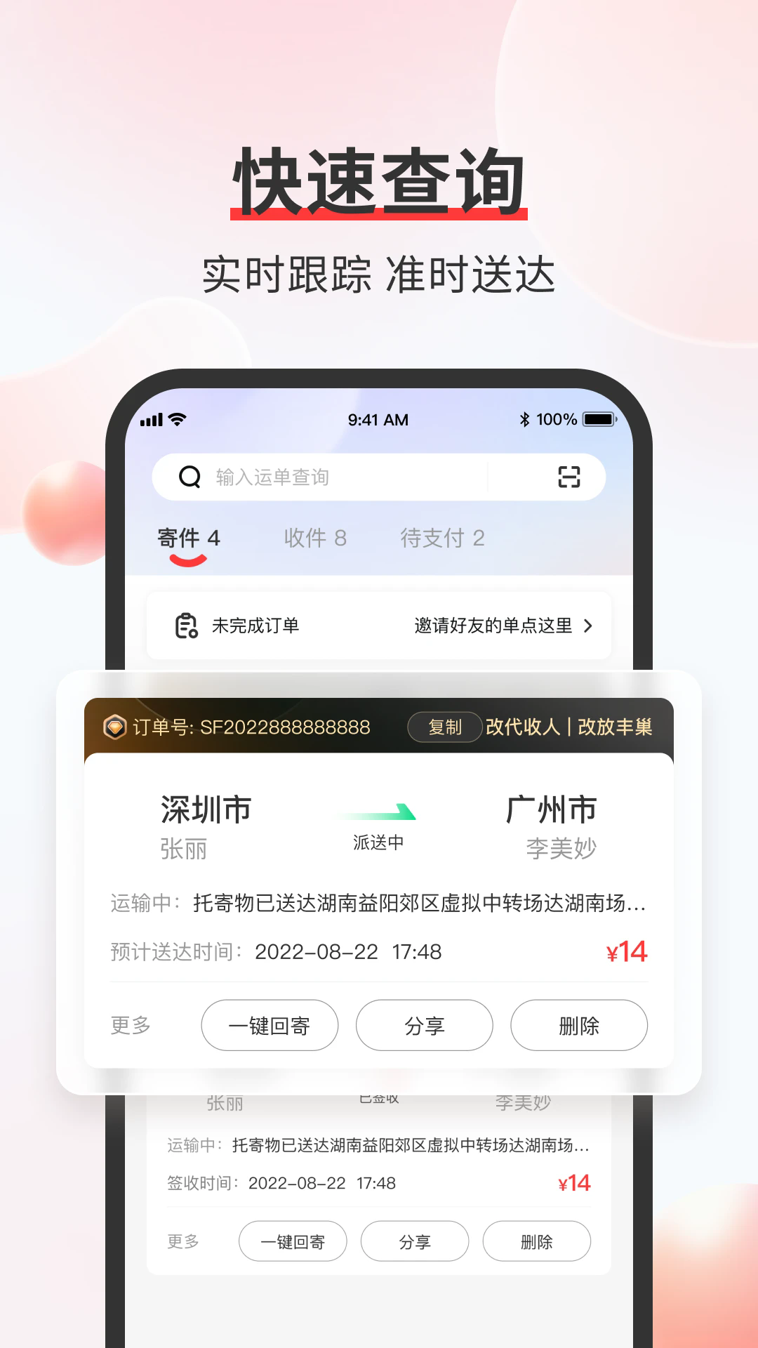 顺丰速运app下载官网版