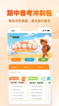 学科网app官方下载安装最新版